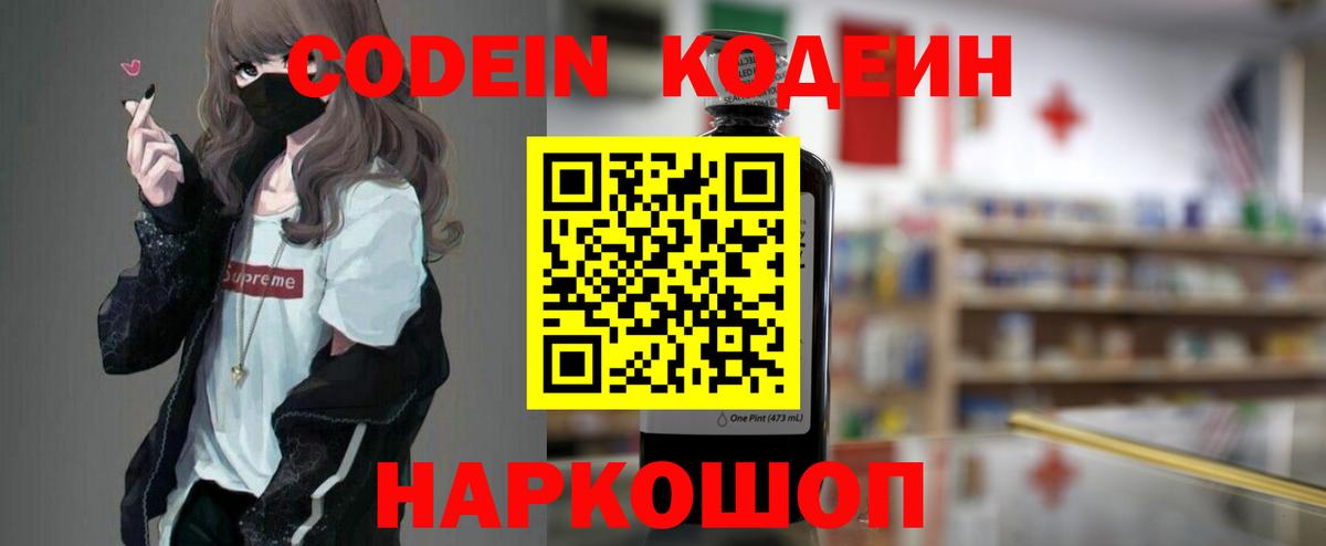Кодеиновый сироп Lean Purple Drank  Вход с VPN  Кодеиновый сироп Lean Purple Drank  Барабинск 