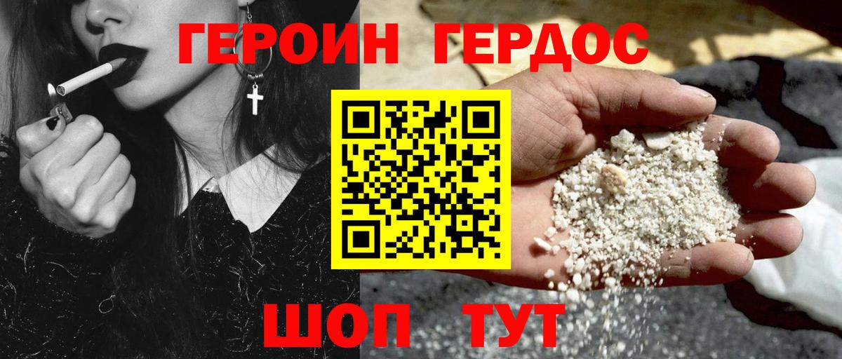 Героин хмурый Барабинск
