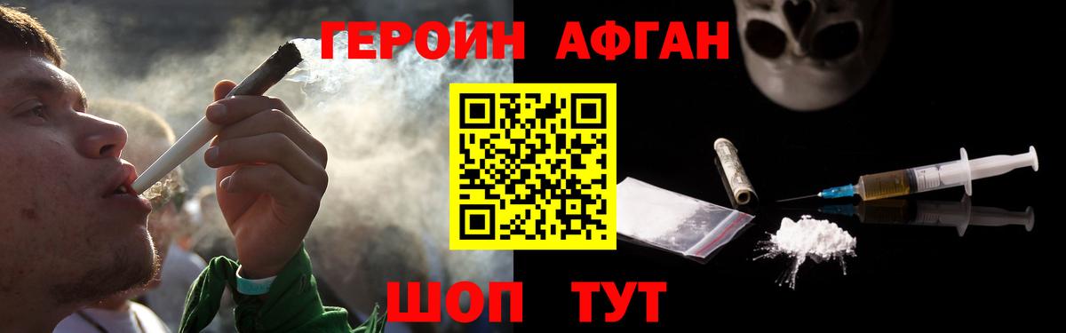 Героин афганец  Вход с VPN  Барабинск 