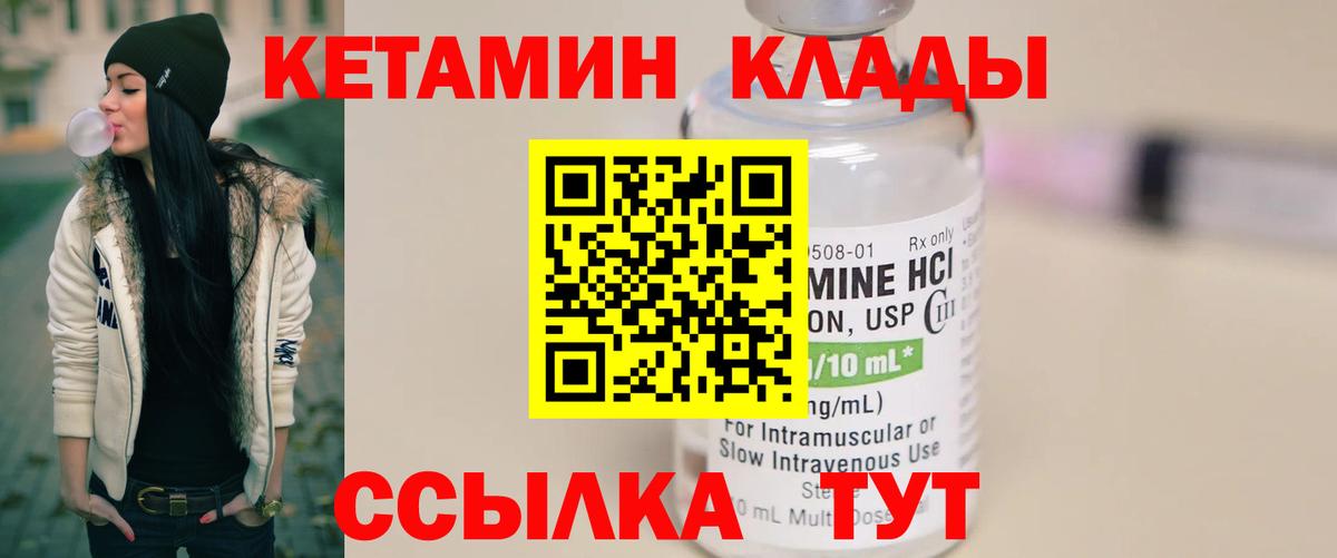 КЕТАМИН VHQ Барабинск