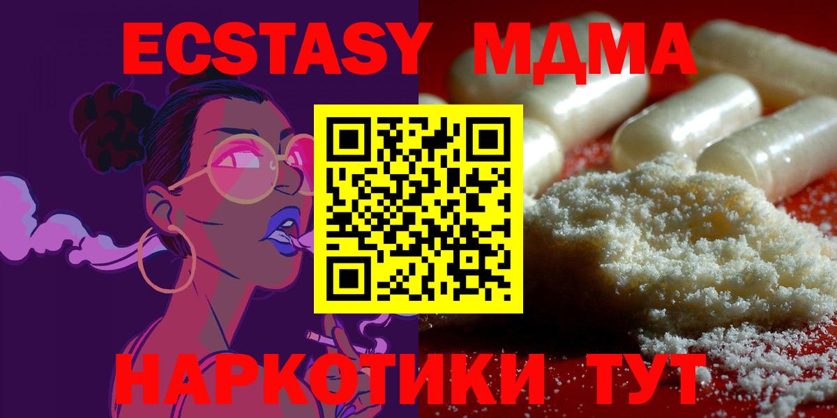 МДМА Molly  Вход с VPN  MDMA молли  MDMA  Барабинск 