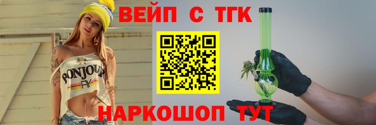ТГК вейп с тгк  Дистиллят ТГК концентрат  Барабинск  Вход с VPN 